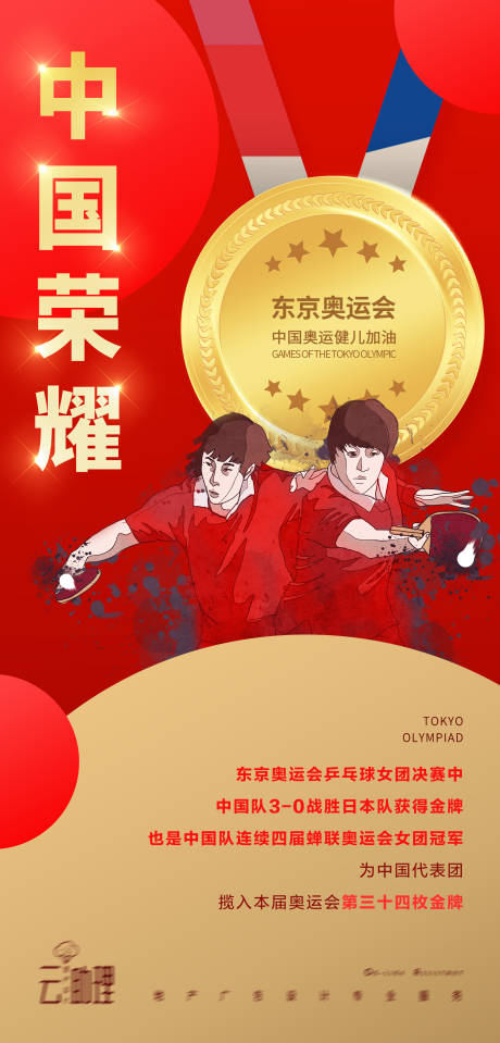 源文件下载【奥运会乒乓球海报】编号：87170005913354864