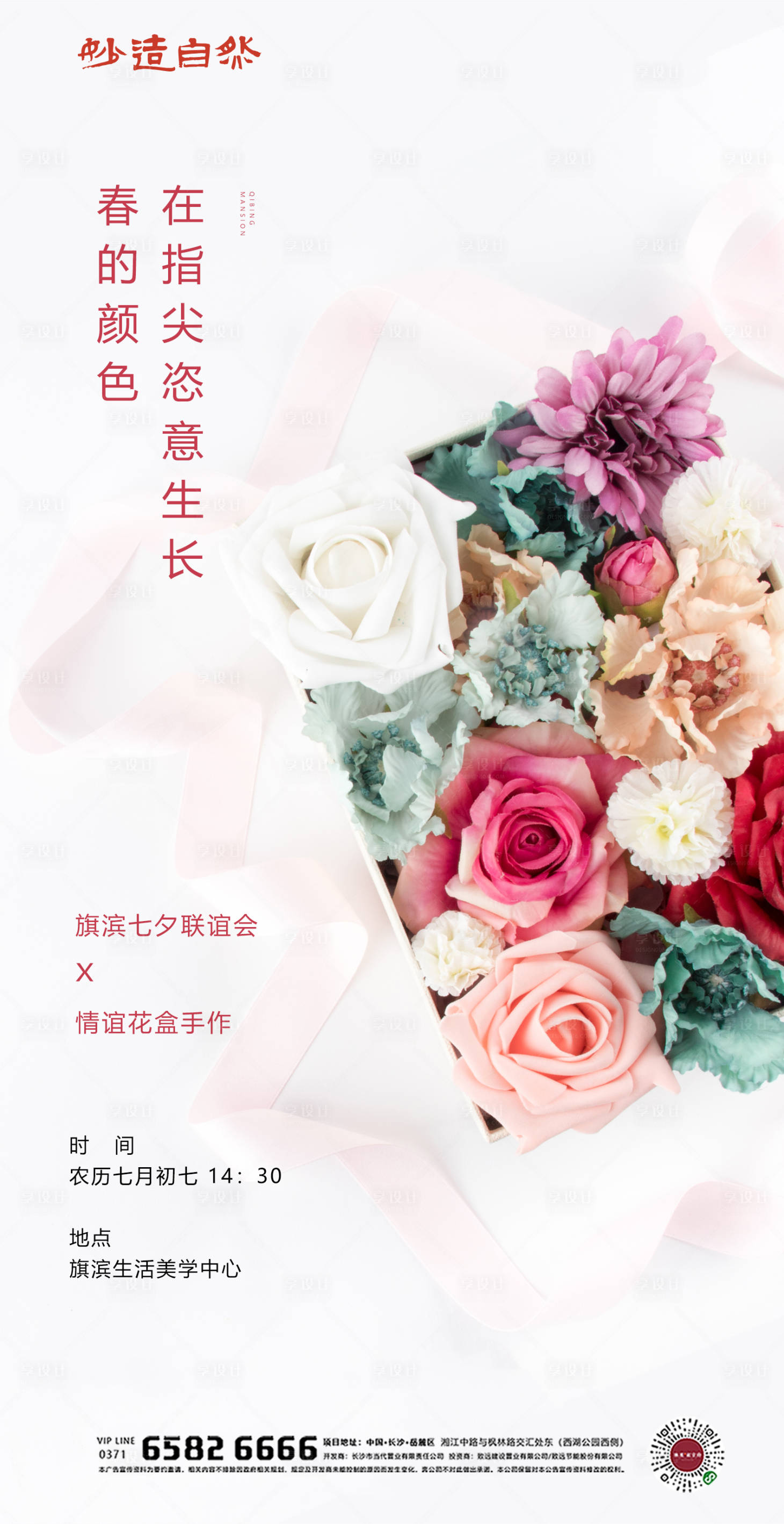 源文件下载【插花花艺diy海报】编号：60780005844358441