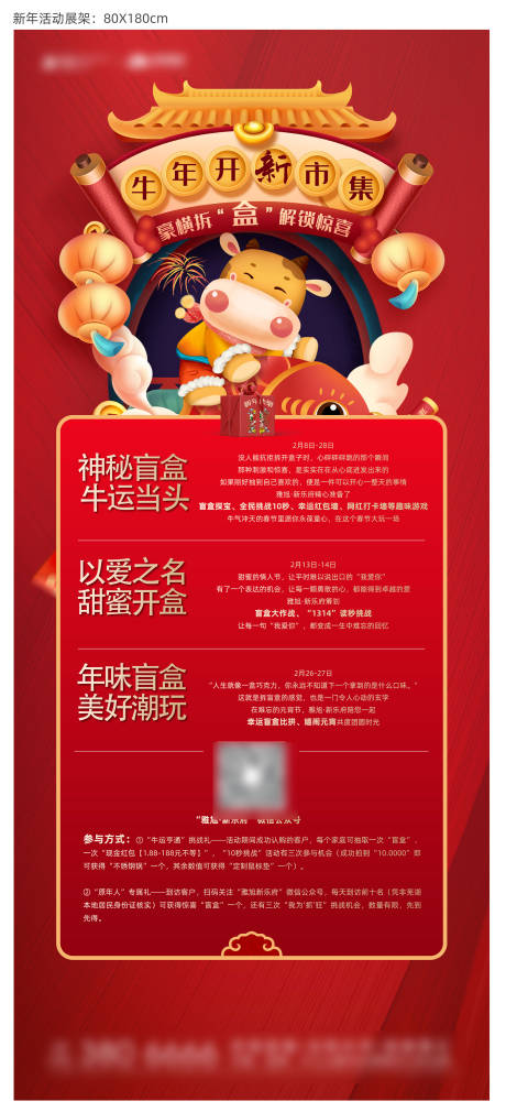 源文件下载【牛年活动展架】编号：58780006263648508