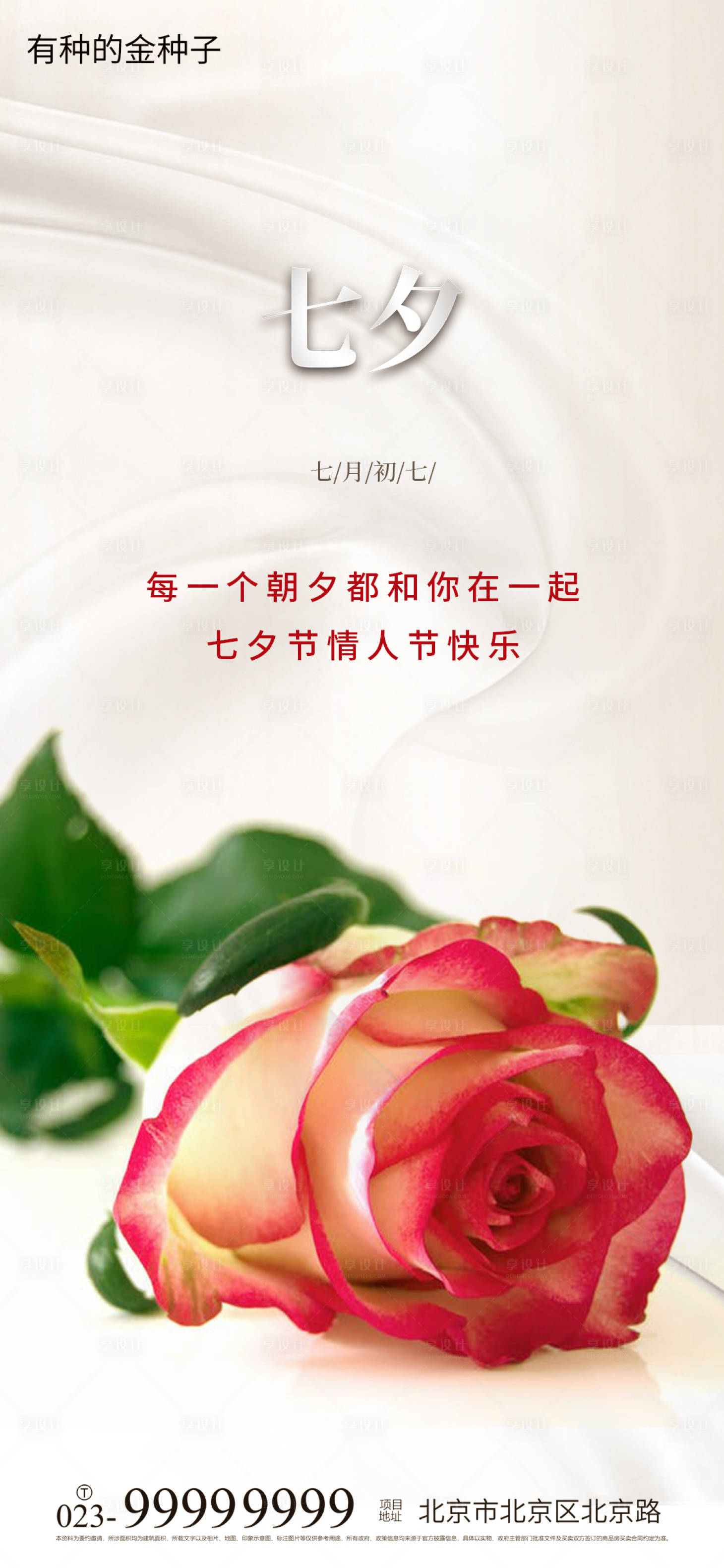 源文件下載【享設計】搜索編號：74400005876114902【七夕情人節海報】