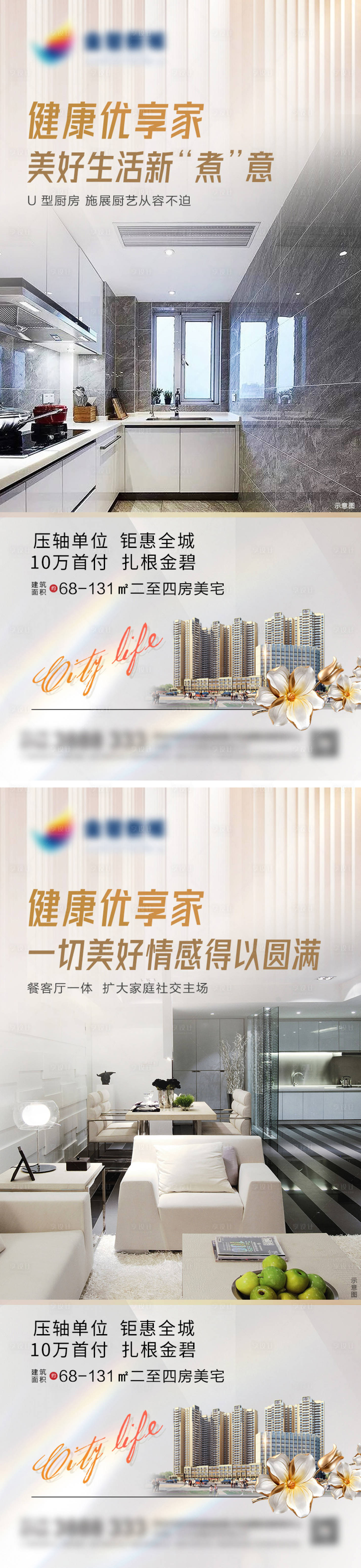 源文件下載【享設計】搜索編號：75980006143581763【地產優享生活微信海報】