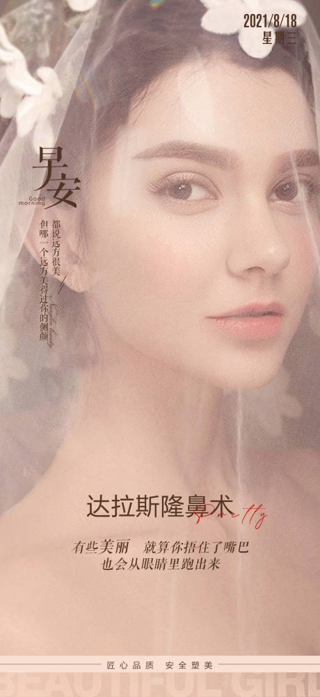 源文件下載【享設計】搜索編號：73900006168169841【醫美早安項目海報】