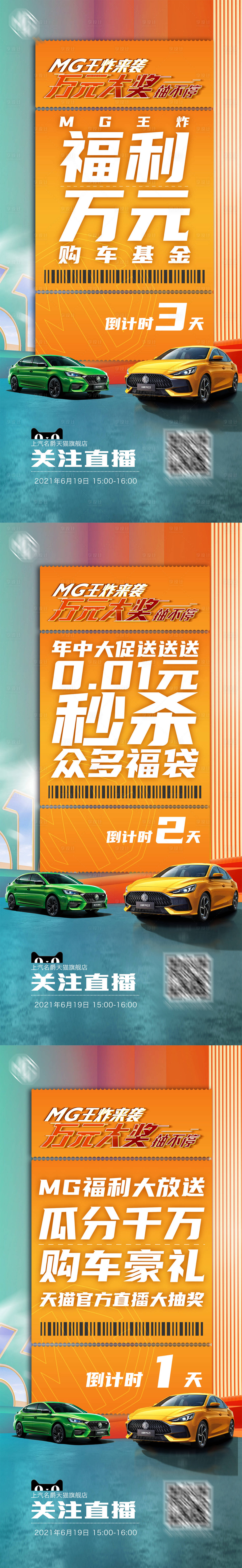 源文件下載【享設計】搜索編號：54700006078512693【汽車直播活動倒計時】