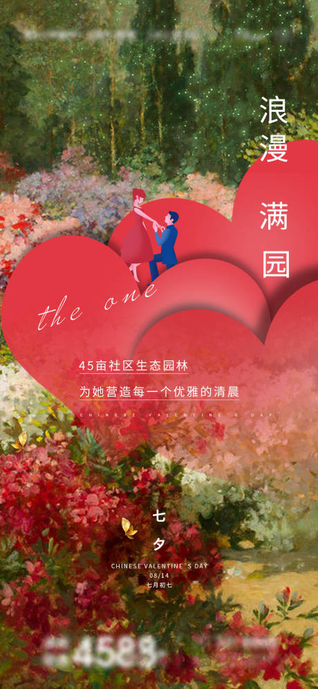源文件下载【地产七夕情人节海报】编号：24940006269653551