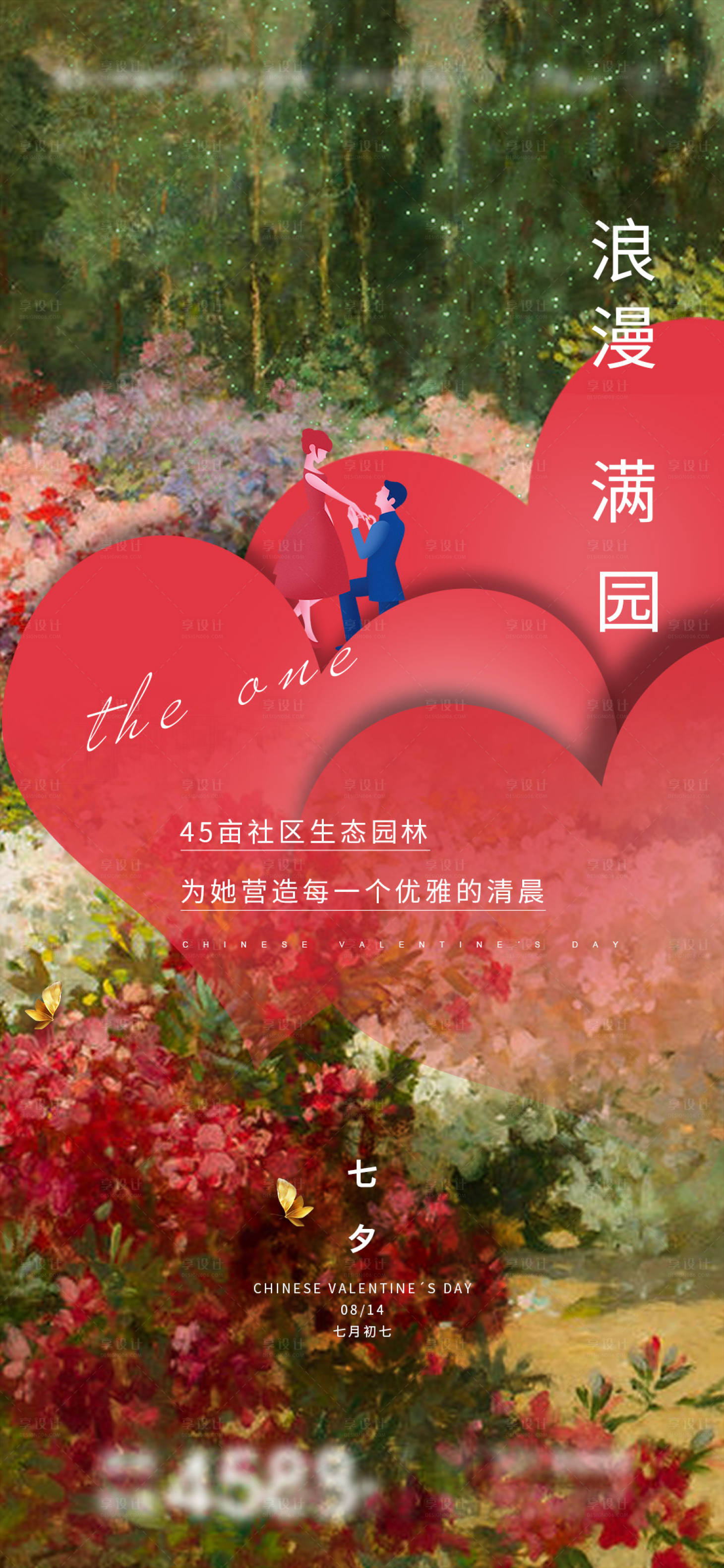 源文件下载【享设计】搜索编号：24940006269653551【地产七夕情人节海报】