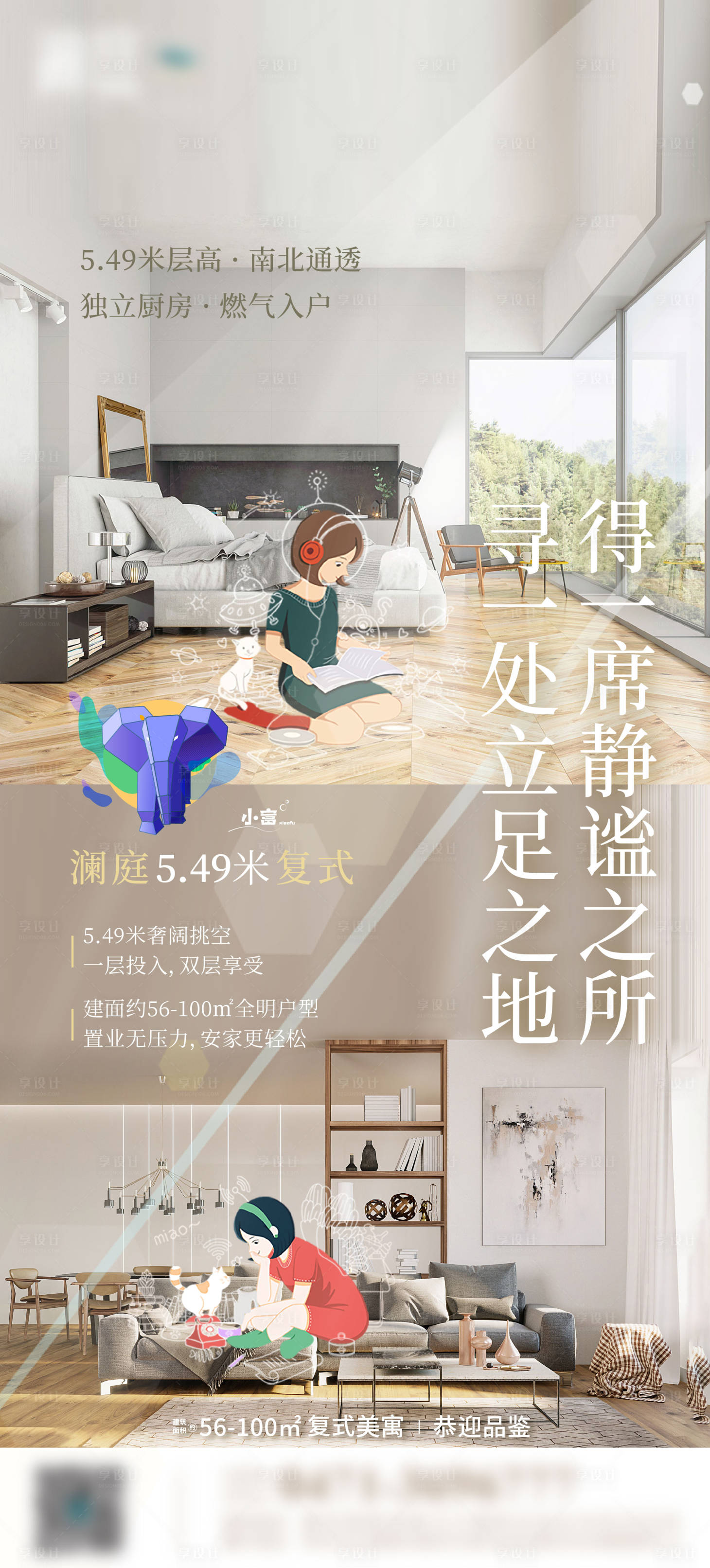 源文件下载【享设计】搜索编号：48070005898851701【房地产复式价值点居家生活海报】