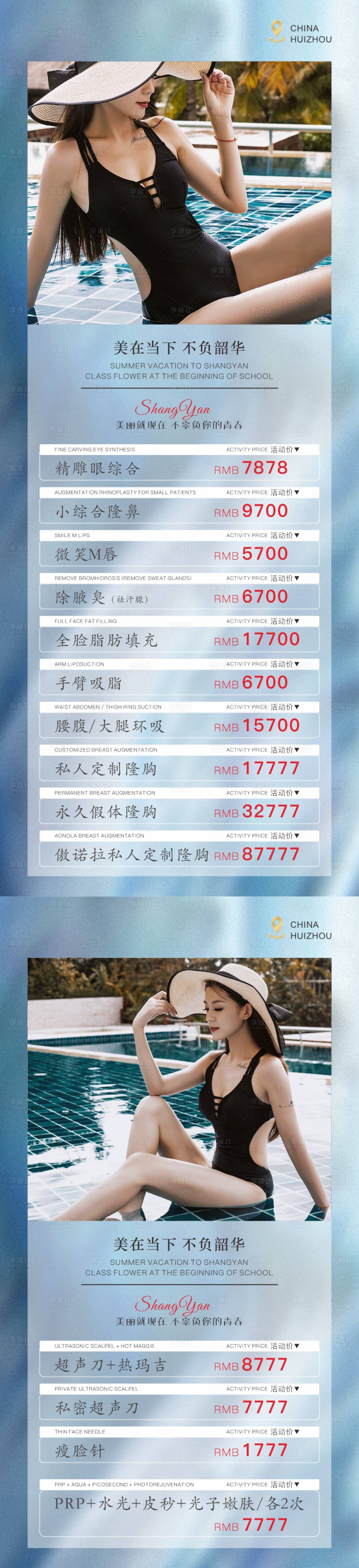 源文件下載【享設(shè)計】搜索編號：71070006045437985【醫(yī)美促銷海報長圖】
