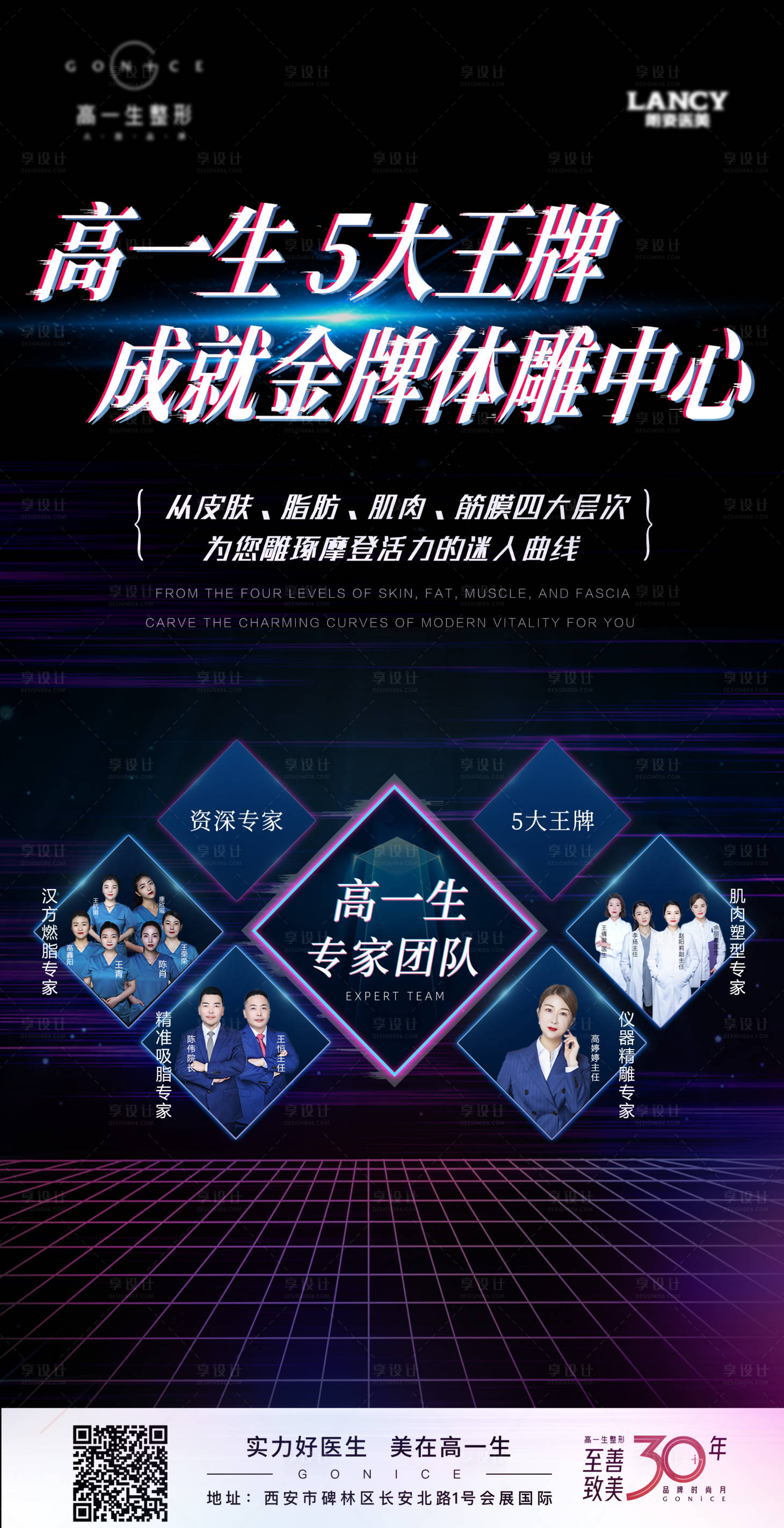源文件下載【享設計】搜索編號：21150006205507775【醫美王牌海報】