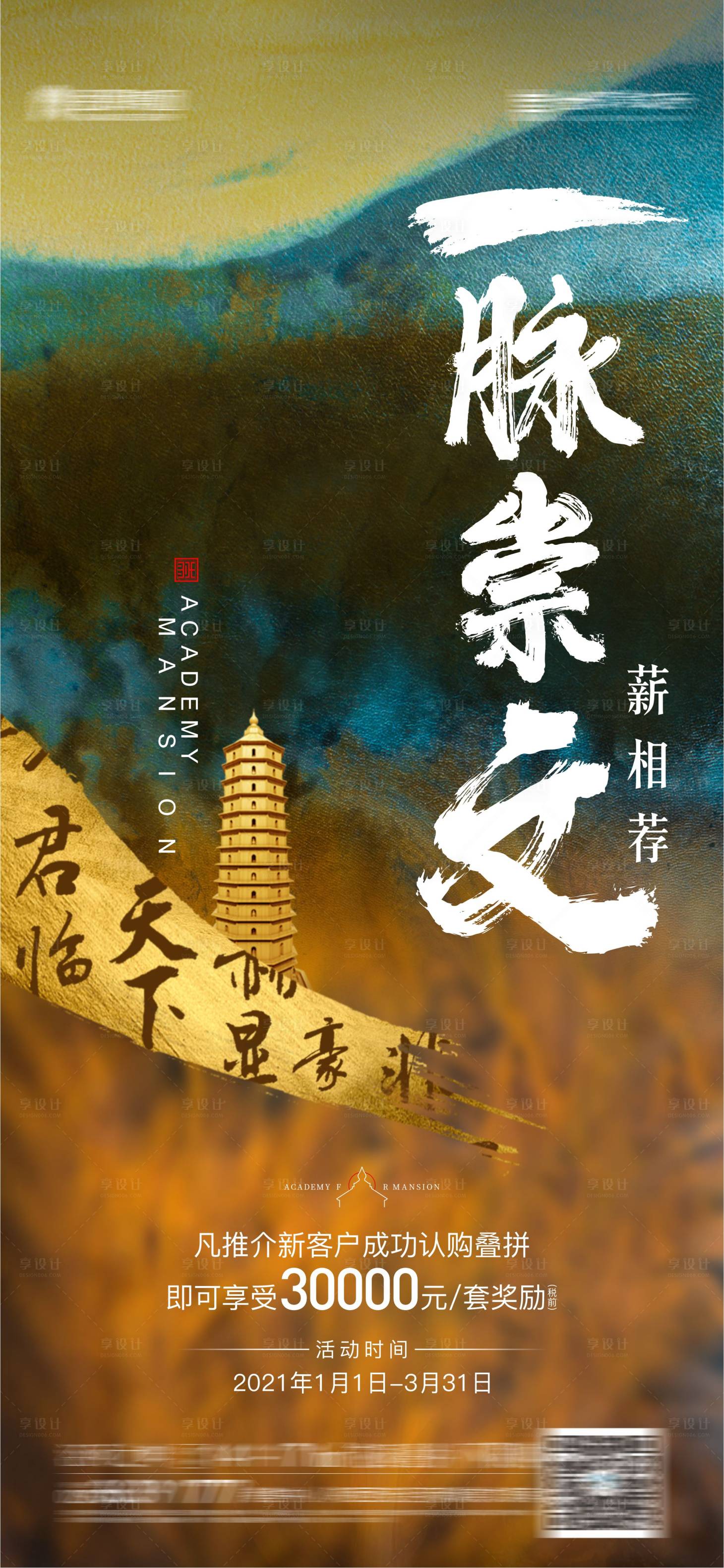 源文件下載【享設計】搜索編號：57560005847093950【地產新中式推介全民經紀人刷屏稿】