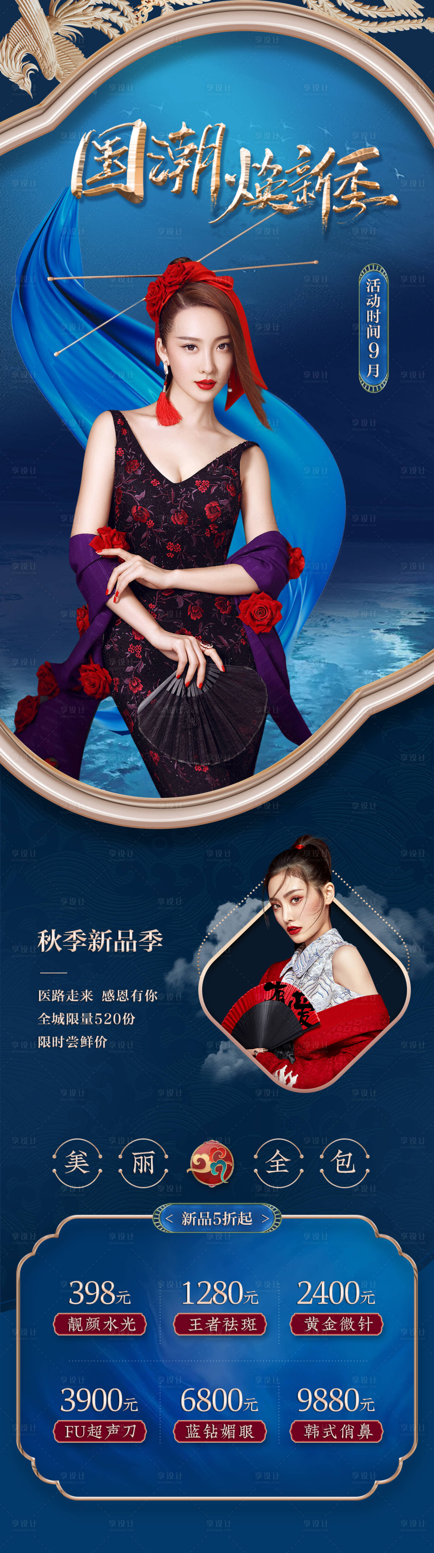 源文件下载【医美整形国潮新品海报】编号：84480005877111106