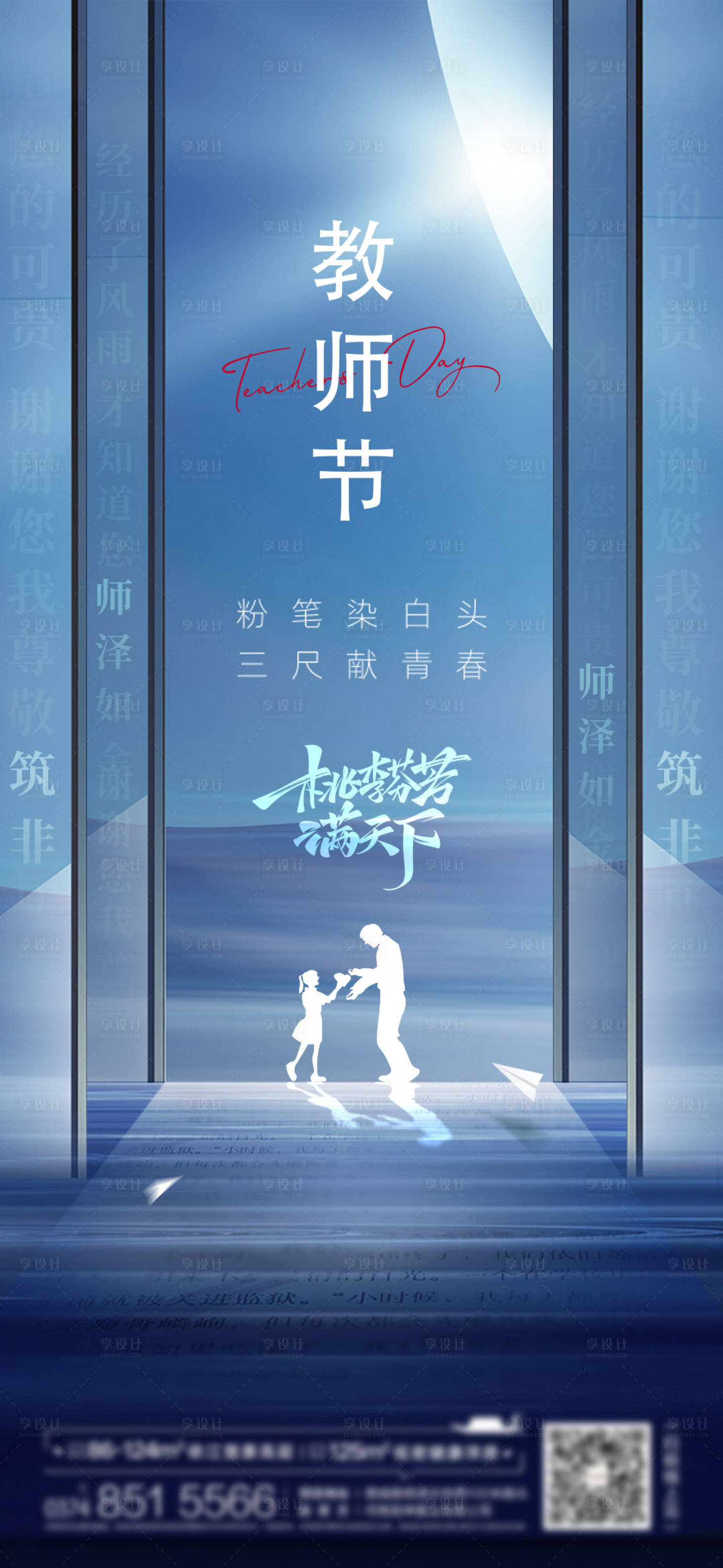 源文件下载【教师节节日移动端海报】编号：60570006092054062