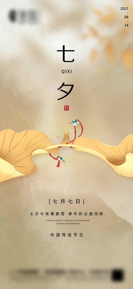 源文件下載【享設計】搜索編號：13920005958896295【七夕情人節海報】