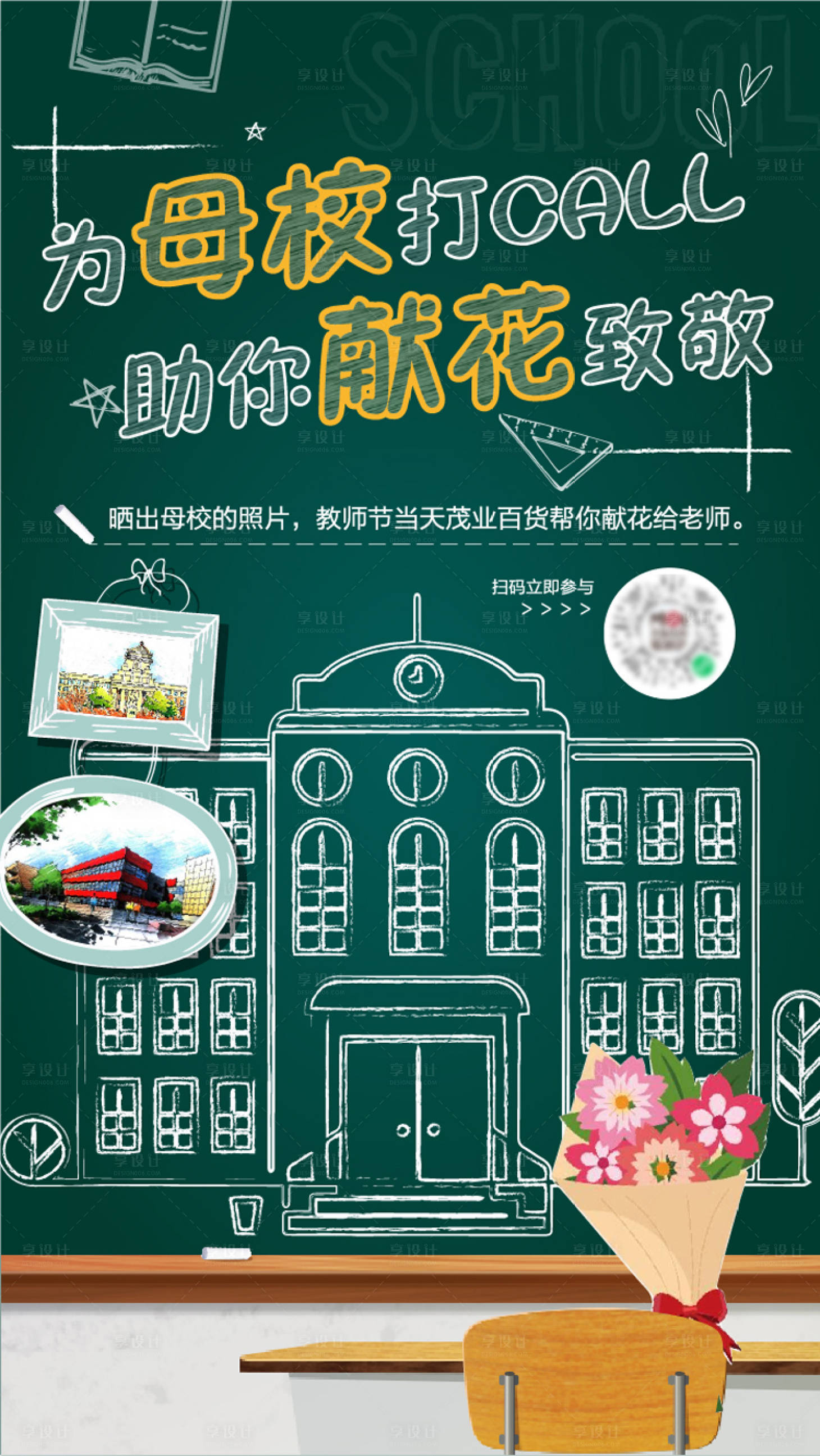 源文件下载【享设计】搜索编号：24870006139011007【为母校打call海报】