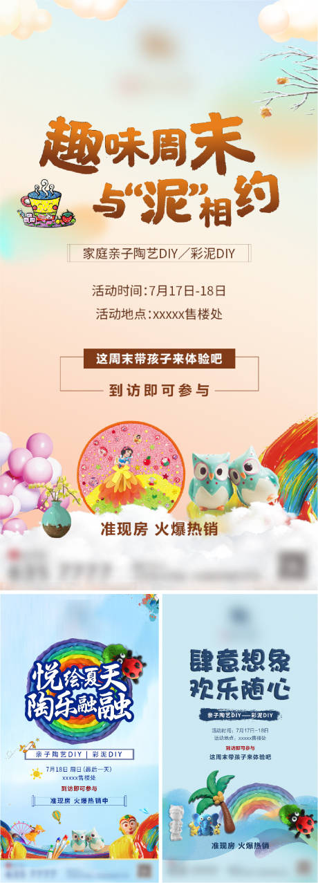 源文件下载【地产暖场活动刷屏海报】编号：59510005859178149