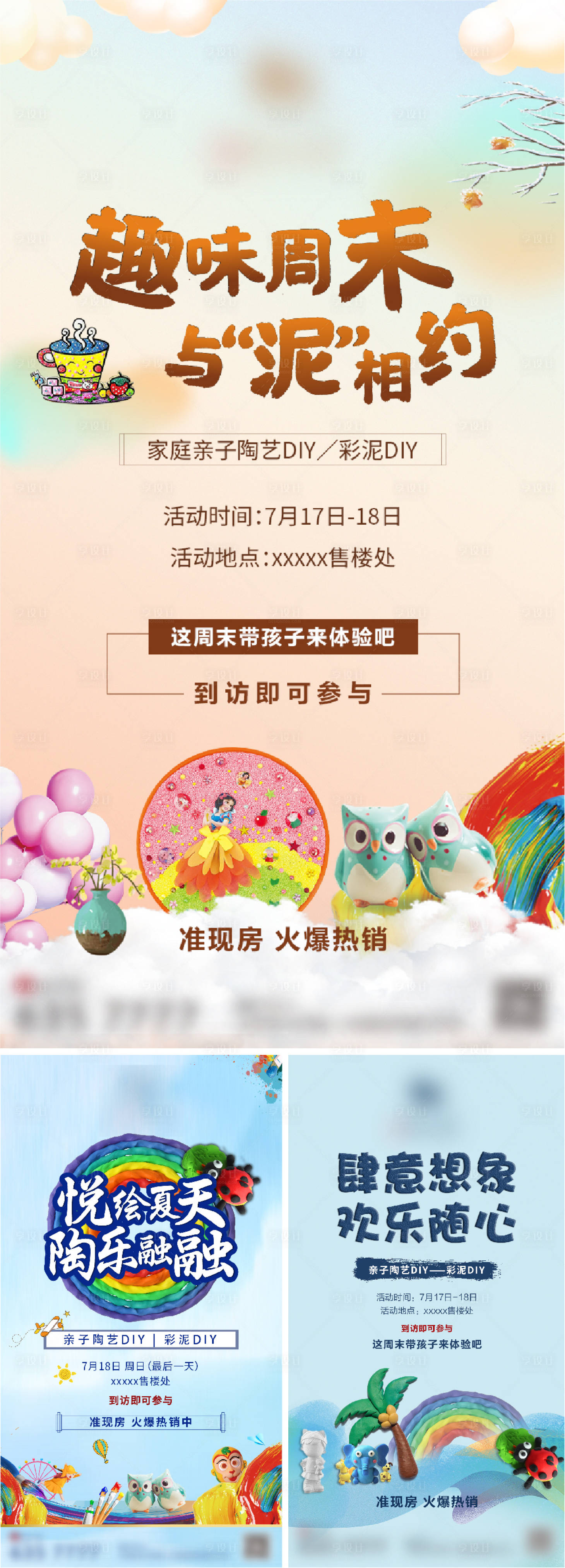 源文件下载【地产暖场活动刷屏海报】编号：59510005859178149