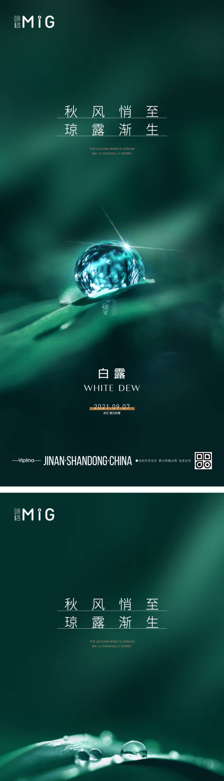 源文件下載【白露節(jié)氣海報】編號：50340006218674024