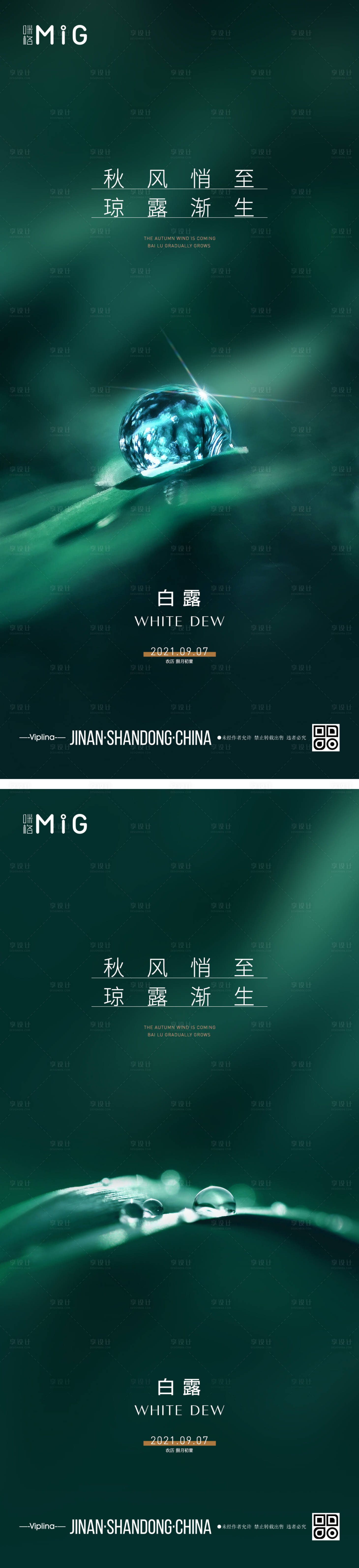 源文件下載【享設(shè)計(jì)】搜索編號(hào)：50340006218674024【白露節(jié)氣海報(bào)】