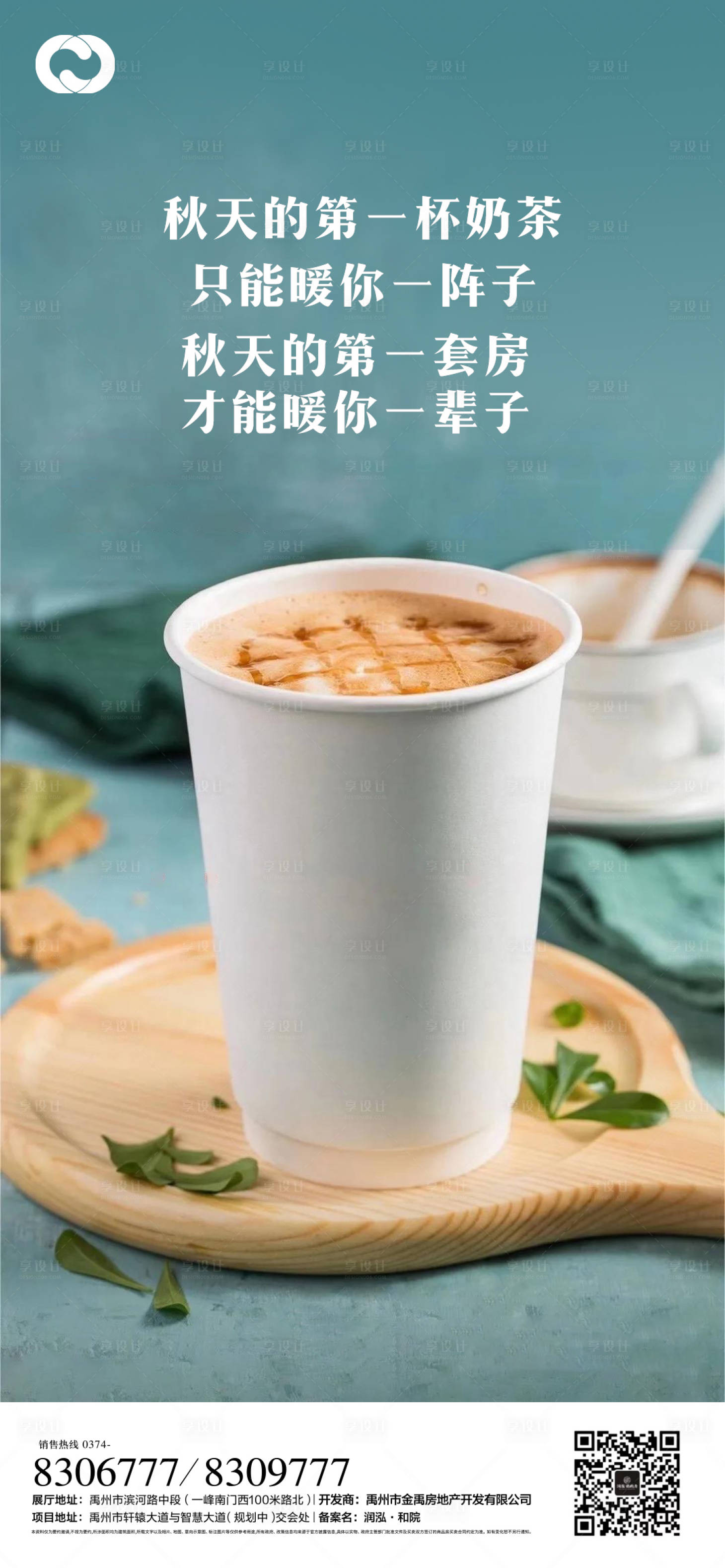 源文件下載【享設計】搜索編號：53070006015872093【奶茶海報秋天】