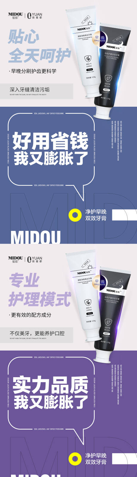 源文件下载【牙膏日化微商产品功效朋友圈系列海报】编号：72420006034259074