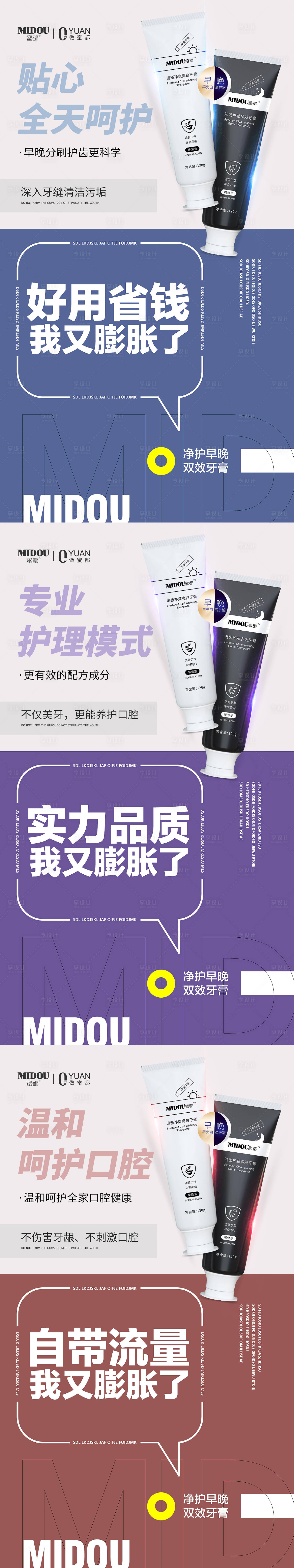 源文件下載【享設計】搜索編號：72420006034259074【牙膏日化微商產品功效朋友圈系列海報】