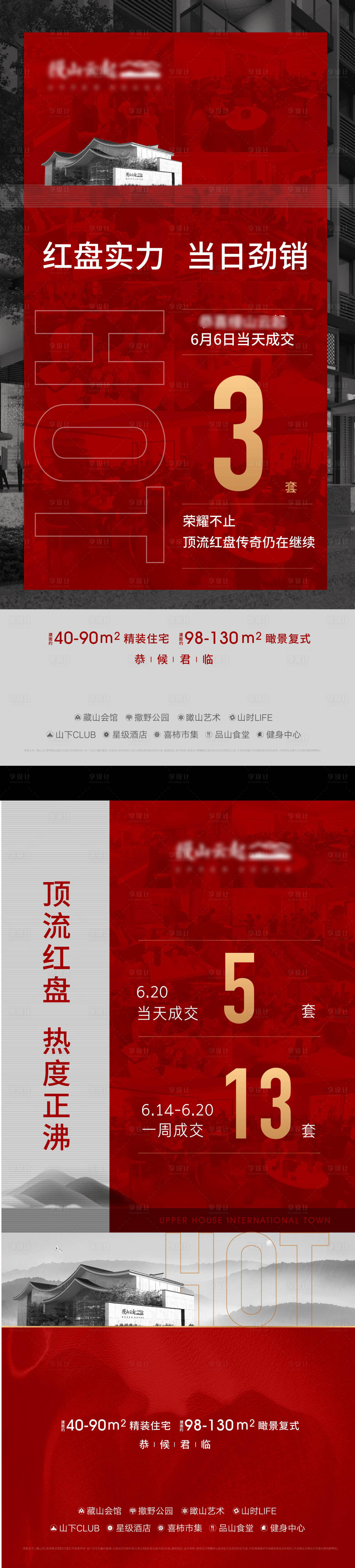 源文件下载【享设计】搜索编号：33300006047901820【成交套数红稿】