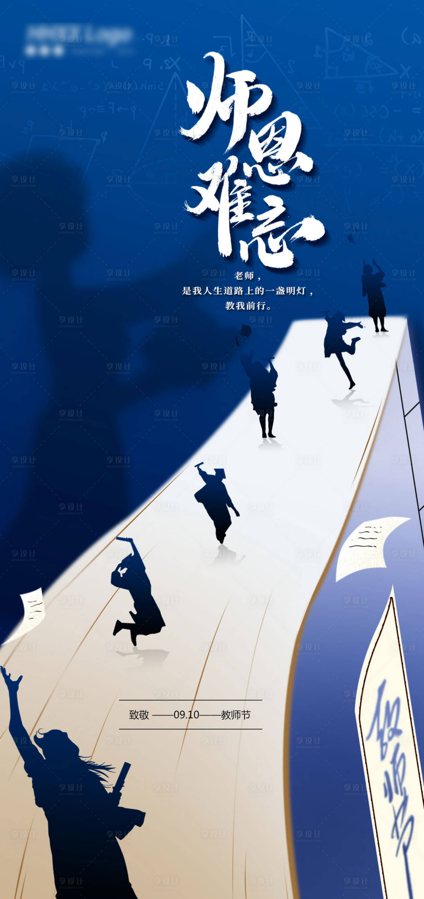 源文件下载【教师节】编号：62500006259253827