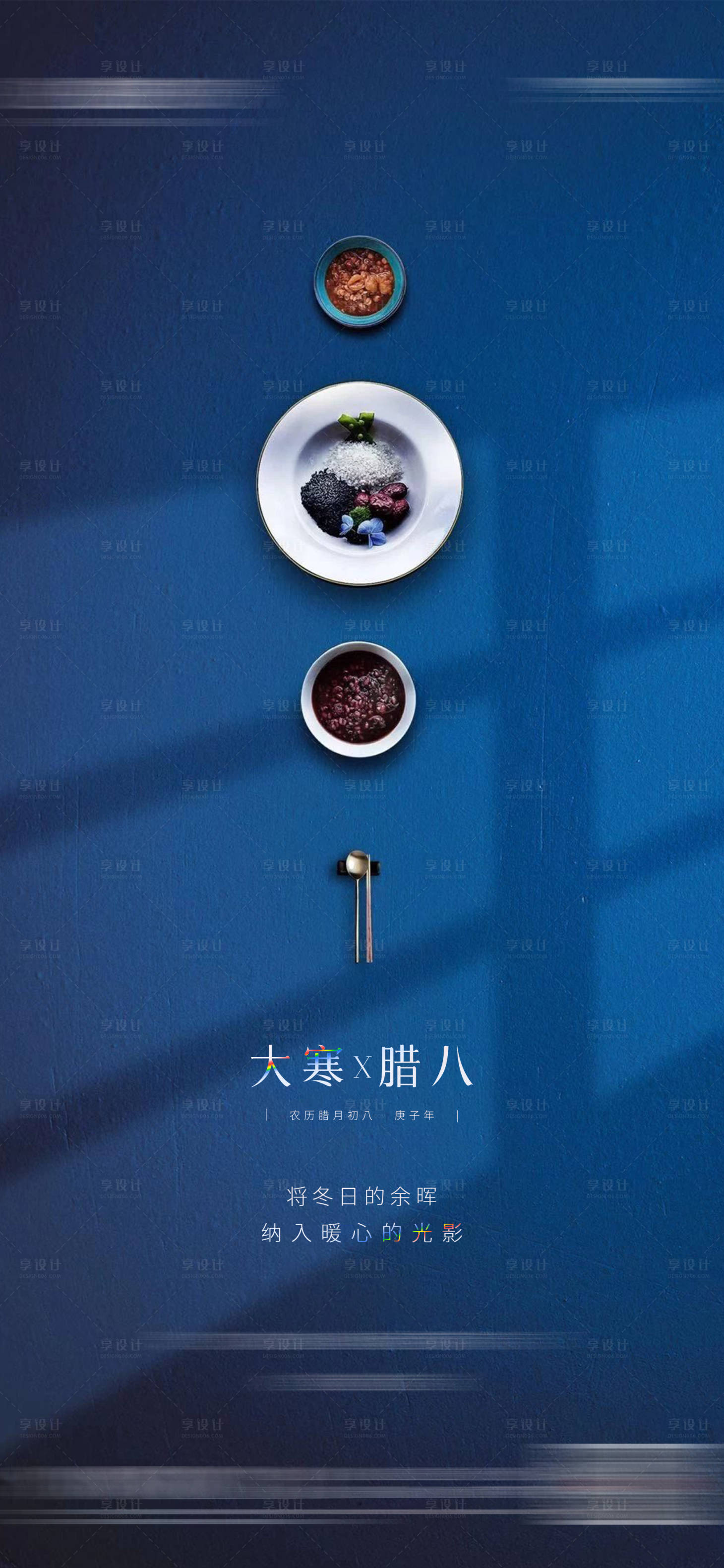 源文件下载【地产大寒腊八海报】编号：61710006068706064