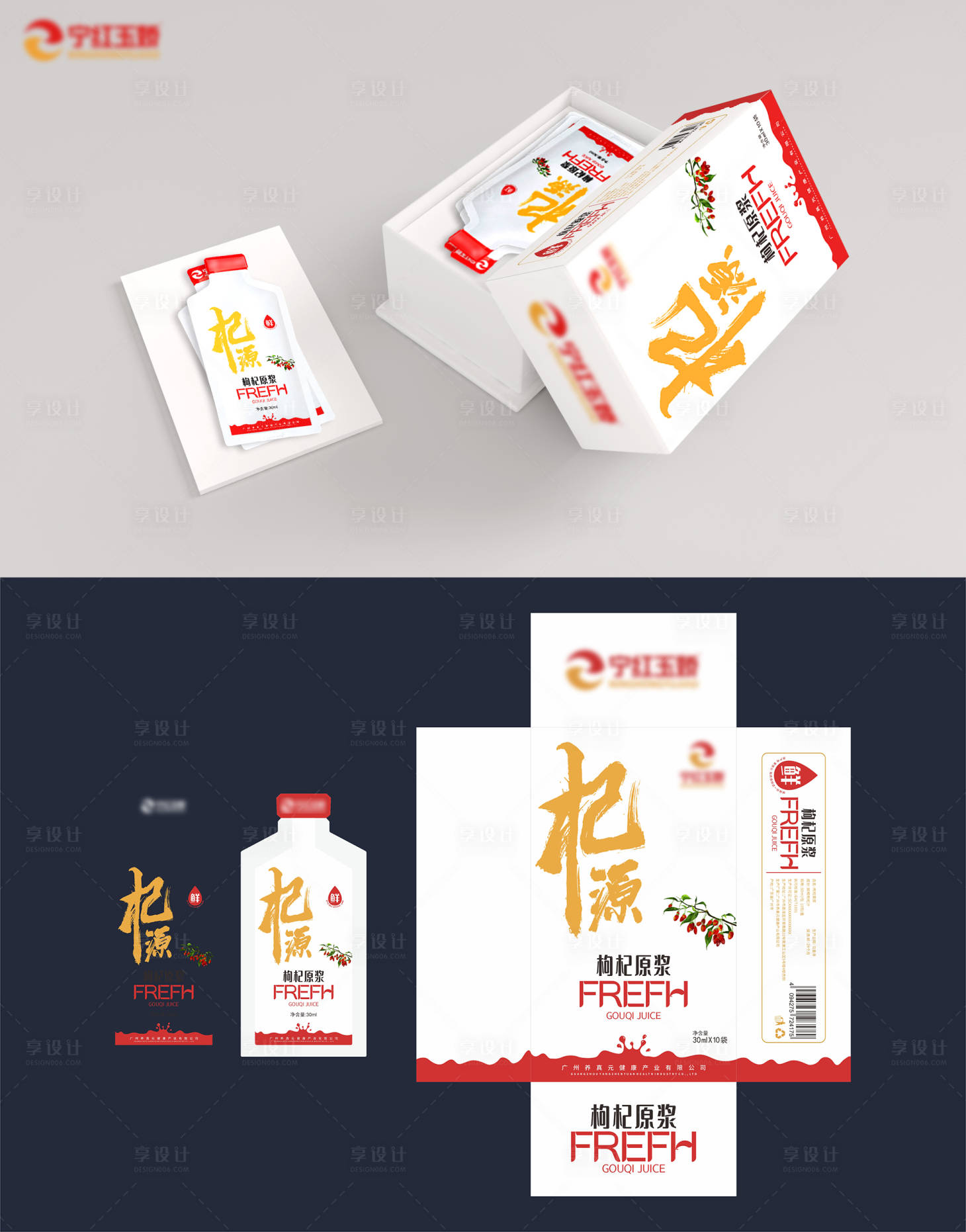 源文件下载【享设计】搜索编号：31840006204996029【枸杞原浆包装设计】