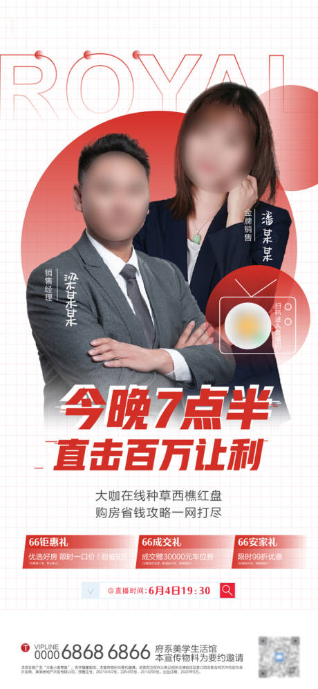 源文件下載【享設計】搜索編號：94190006029017549【地產直播預告海報】