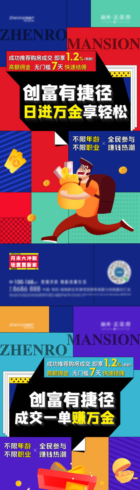 源文件下载【地产色块全民经纪人单图】编号：97760006127188548
