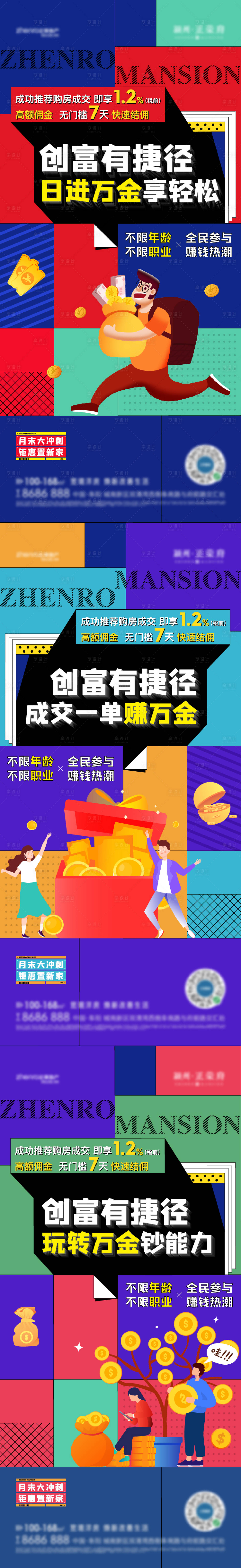源文件下载【享设计】搜索编号：97760006127188548【地产色块全民经纪人单图】