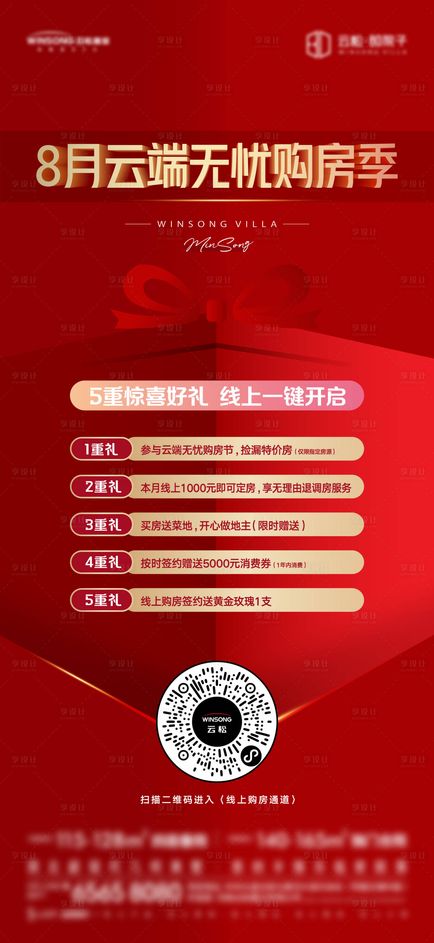 源文件下载【享设计】搜索编号：65170006074061477【地产购房季刷屏海报】