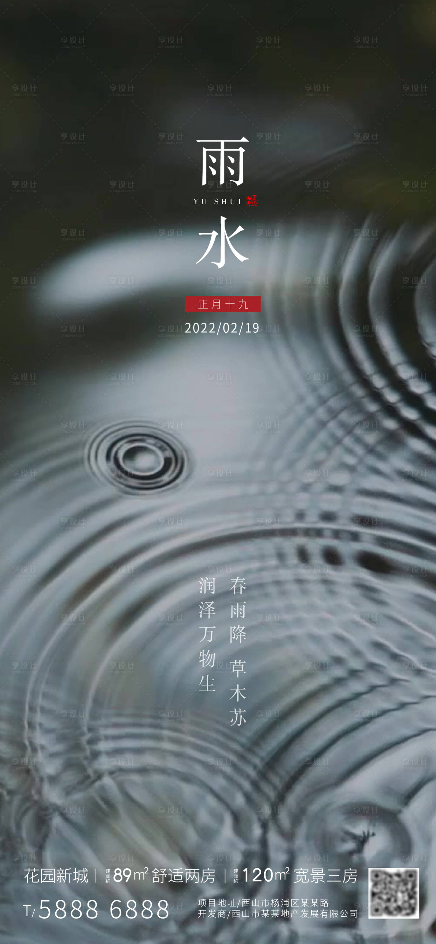 源文件下载【雨水二十四节气海报】编号：73610005877968767