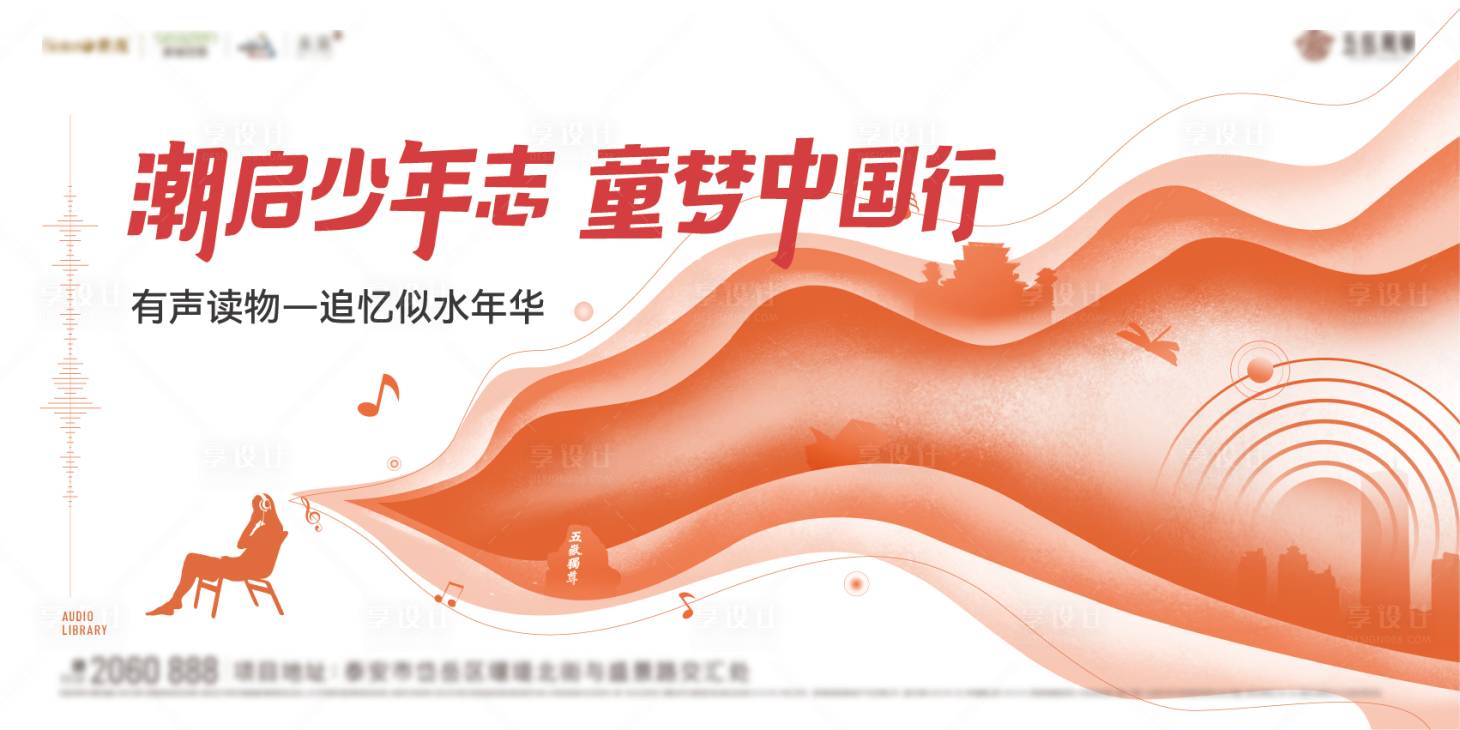 源文件下载【有声读物背景板】编号：14220005881565824