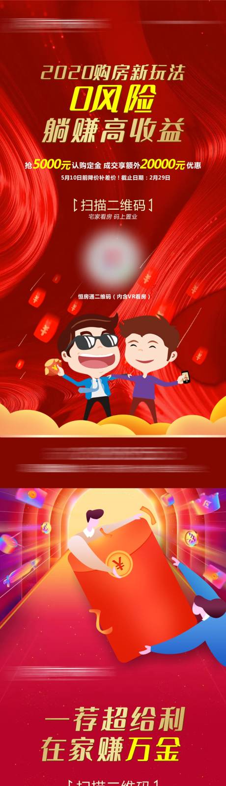 源文件下载【地产爆炸线上看房系列海报】编号：70410005935999788