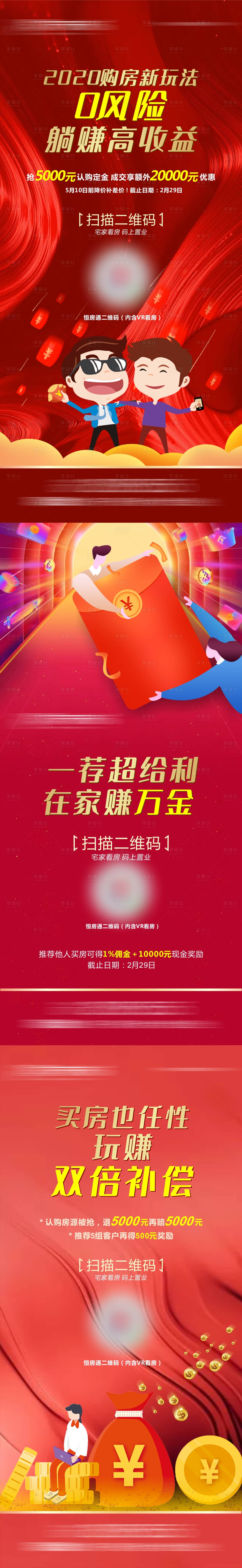 源文件下載【享設(shè)計】搜索編號：70410005935999788【地產(chǎn)爆炸線上看房系列海報】