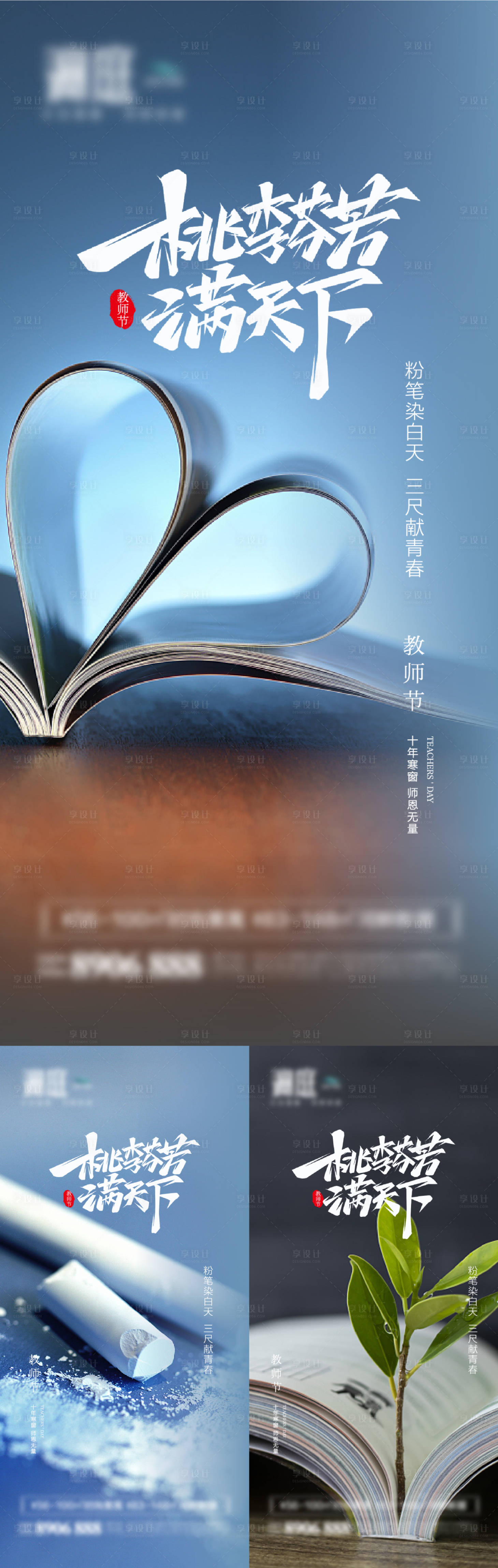源文件下載【享設(shè)計(jì)】搜索編號：11020006122474247【教師節(jié)宣傳系列海報(bào)】