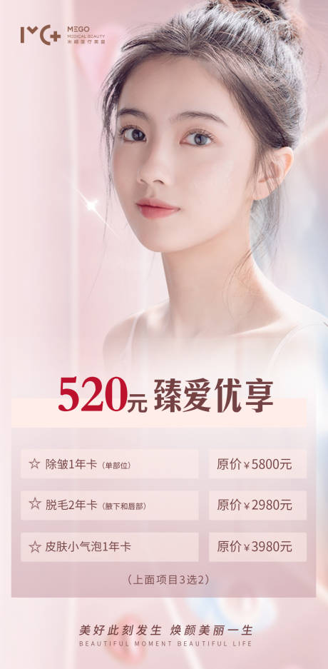 源文件下載【享設計】搜索編號：50030006145946580【醫美項目活動海報520情人】