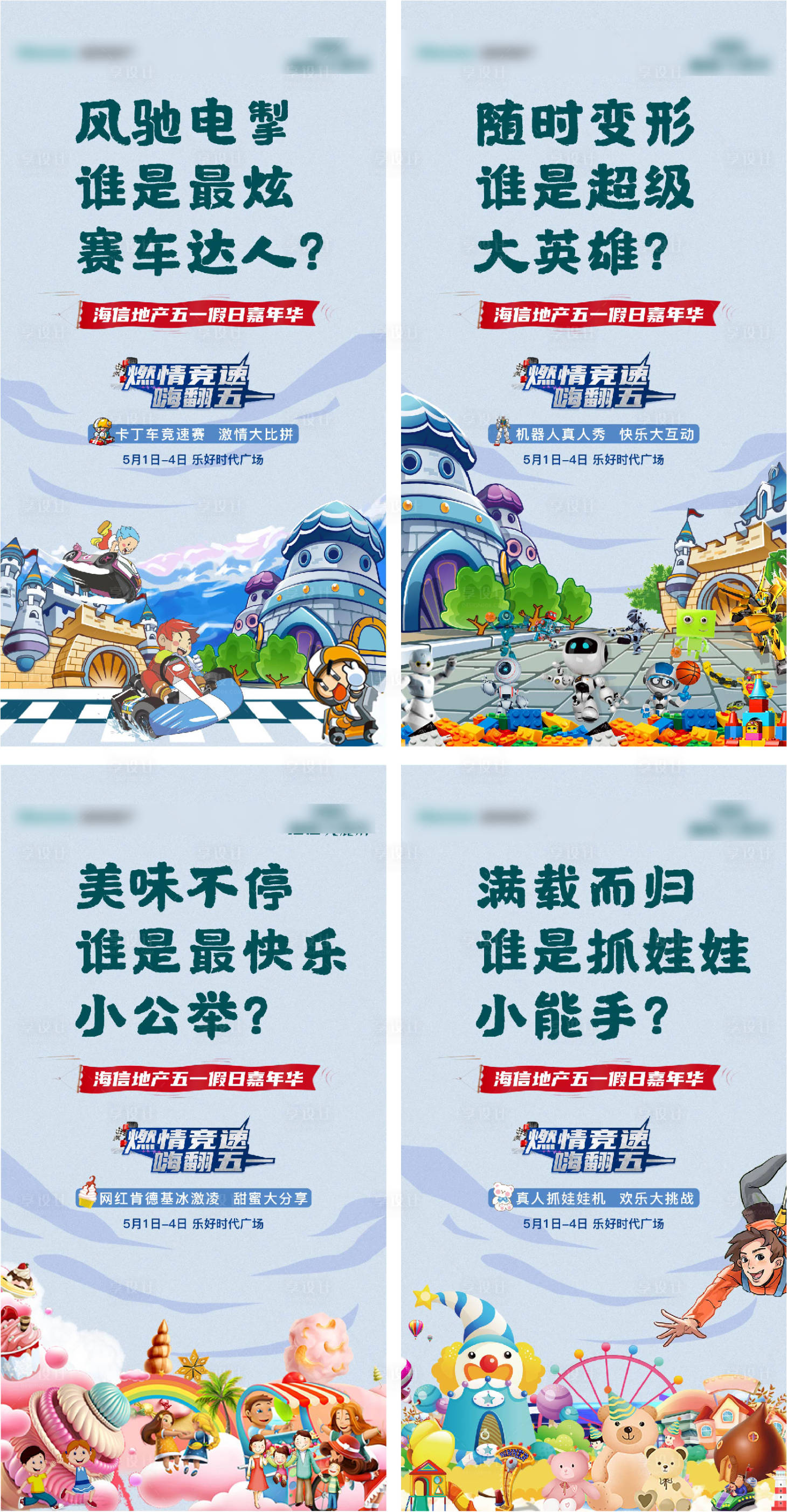 源文件下載【享設計】搜索編號：36430006018445509【地產五一活動預告系列海報】