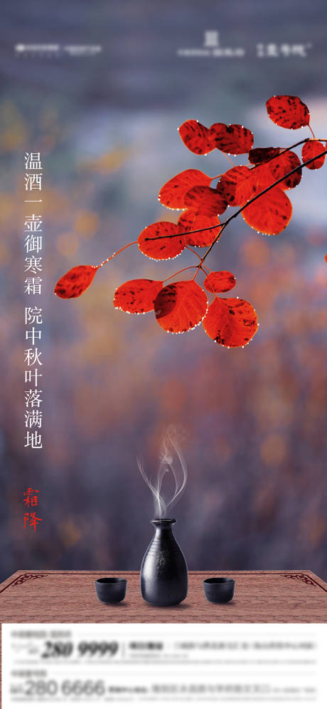 源文件下载【地产节日霜降】编号：66460006198297860