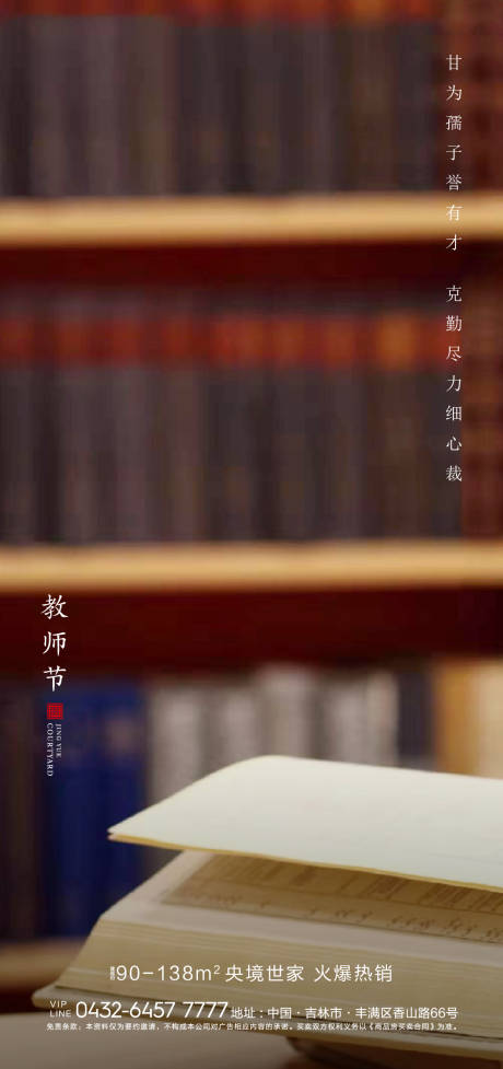 源文件下载【享设计】搜索编号：91420005932607669【教师节海报】