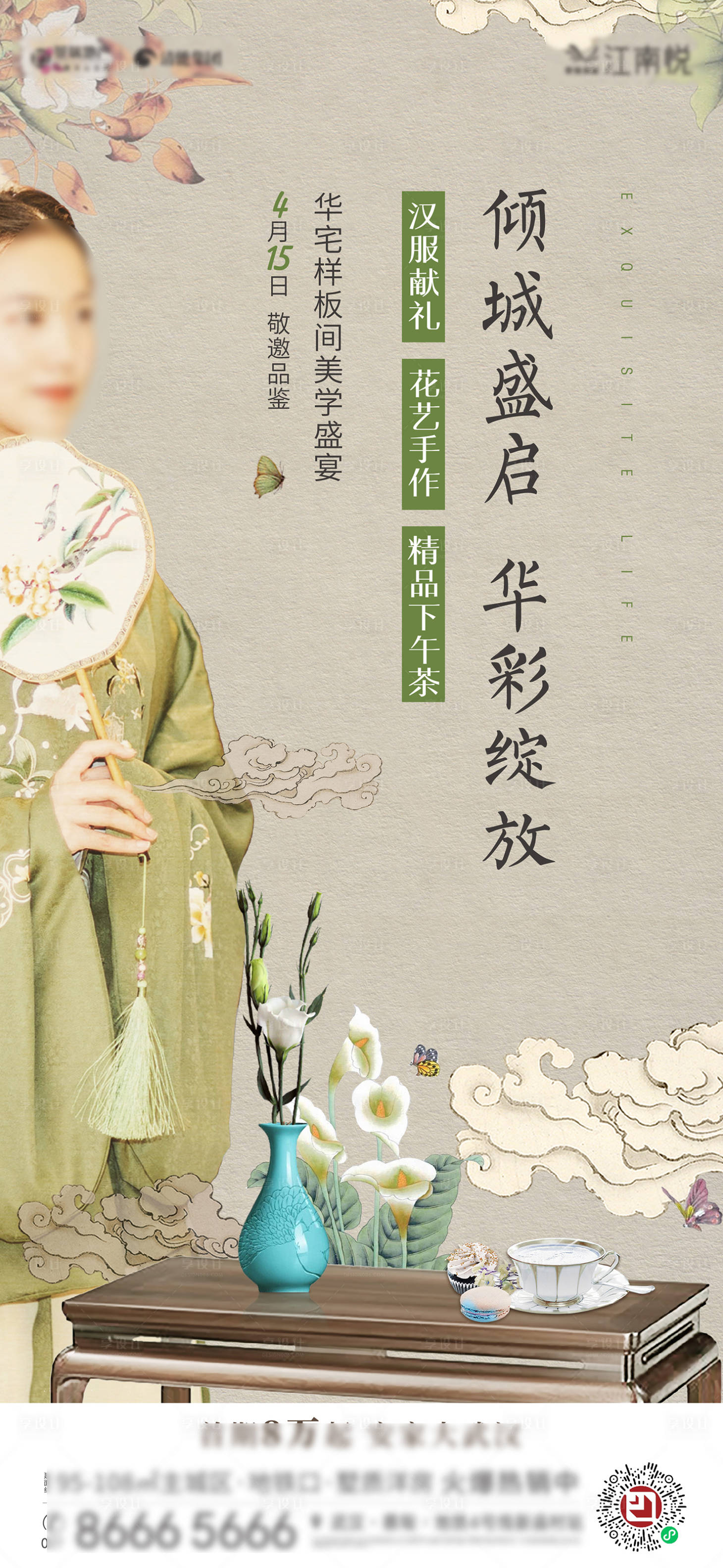 源文件下载【享设计】搜索编号：49390006165753179【汉服花艺】