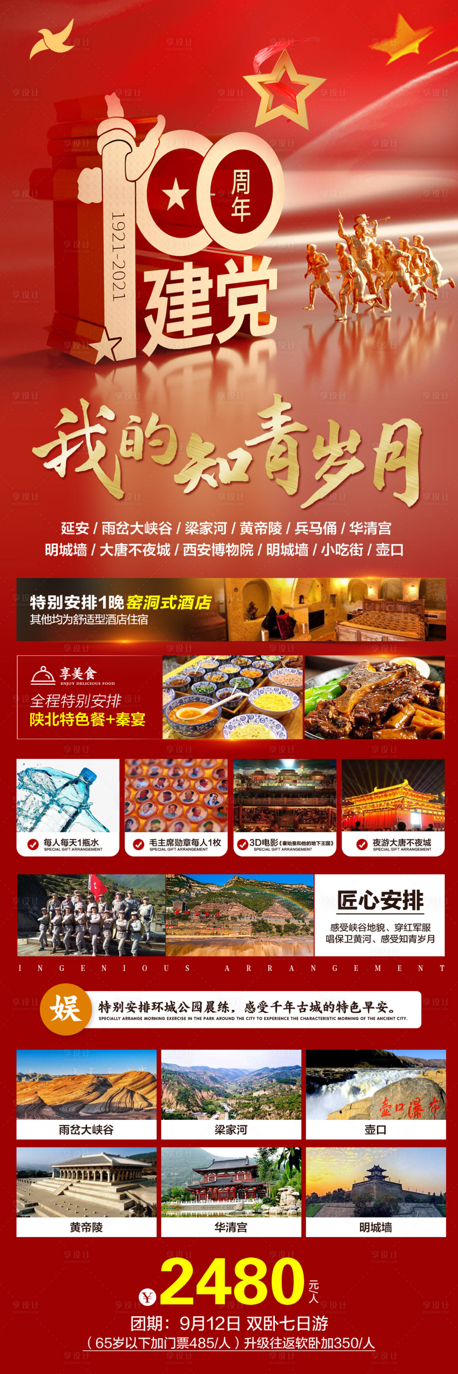 源文件下载【享设计】搜索编号：97840005857477725【我的知青岁月】