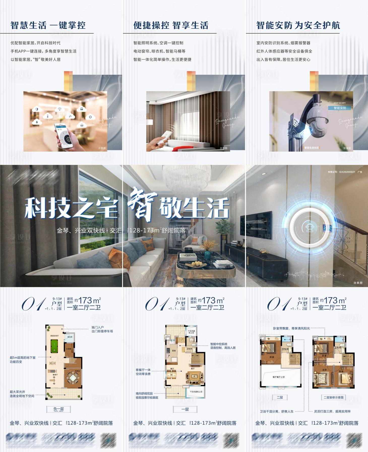 源文件下載【地產智能家居三宮格】編號：17860006238253597