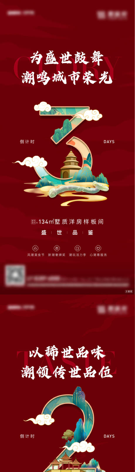 源文件下载【地产国潮倒计时系列海报】编号：48690005885076158