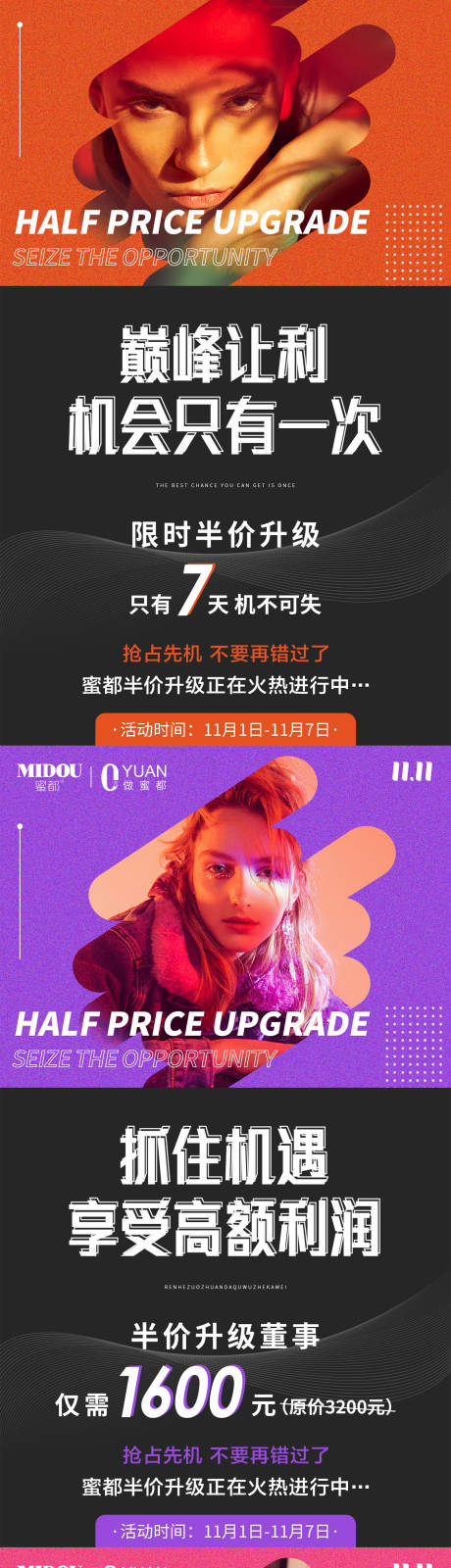 源文件下载【半价升级海报】编号：32440005966916155