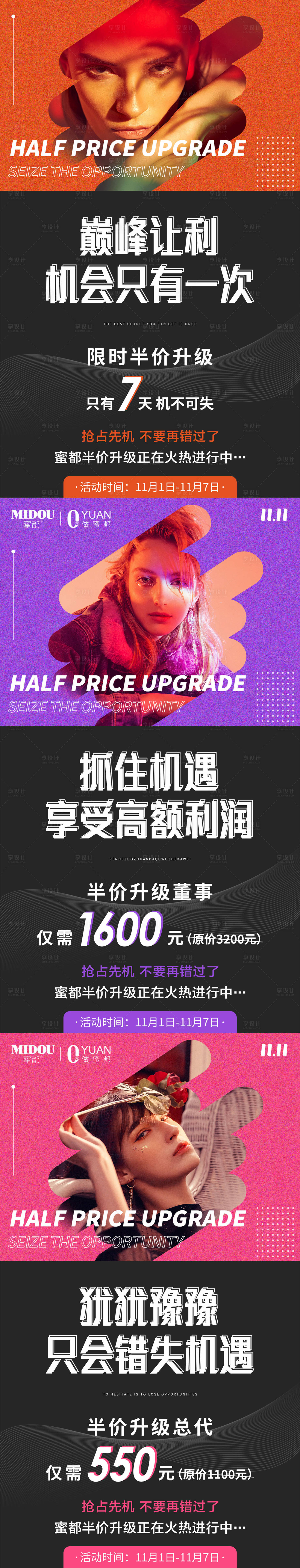 源文件下载【享设计】搜索编号：32440005966916155【半价升级海报】