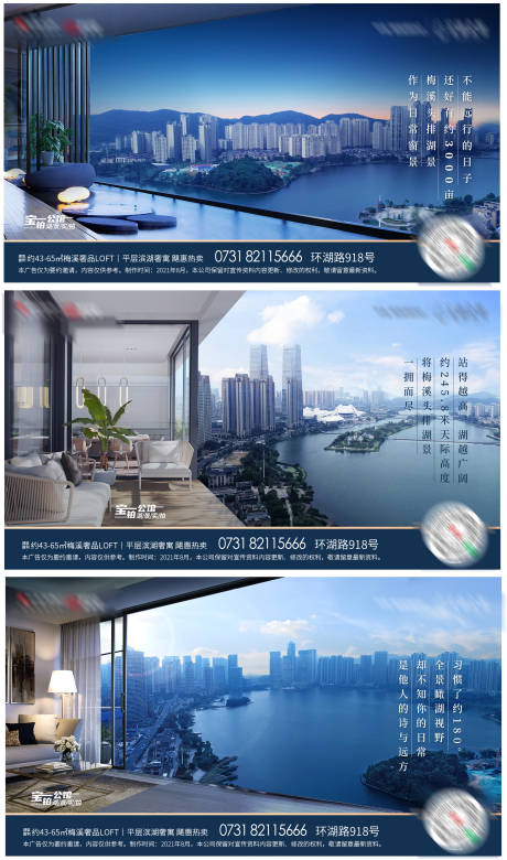 源文件下载【地产湖景系列海报】编号：97150006183057739