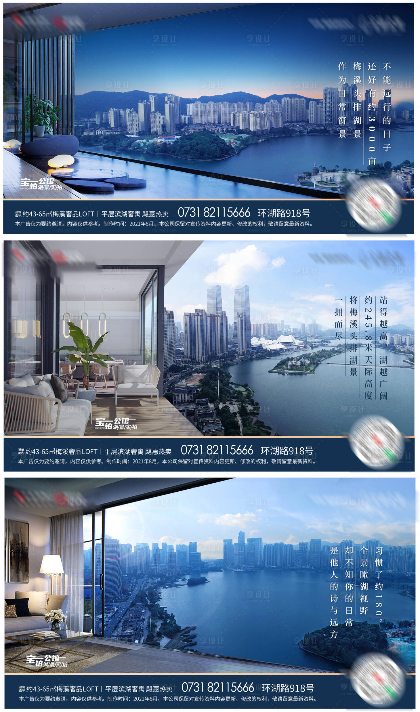 源文件下载【享设计】搜索编号：97150006183057739【地产湖景系列海报】