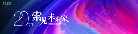 源文件下載【周年晚會慶典背景板】編號：63720006111498154